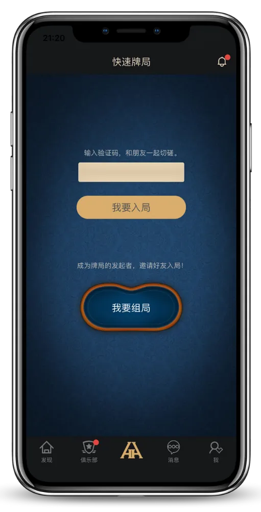 德扑圈扑克官方下载App界面截图，显示牌桌与俱乐部列表